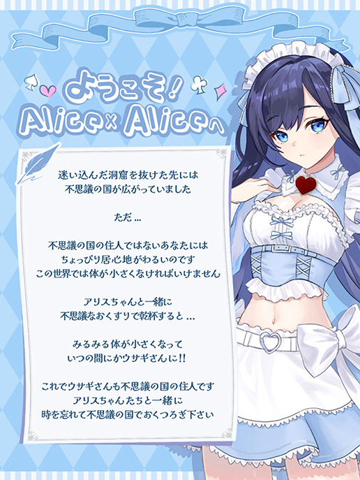 メニュー・料金システム | Alice × Alice