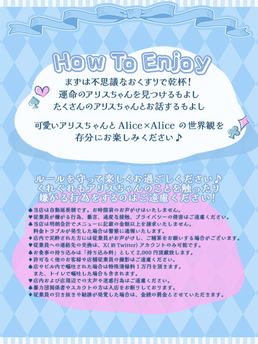 メニュー・料金システム | Alice × Alice