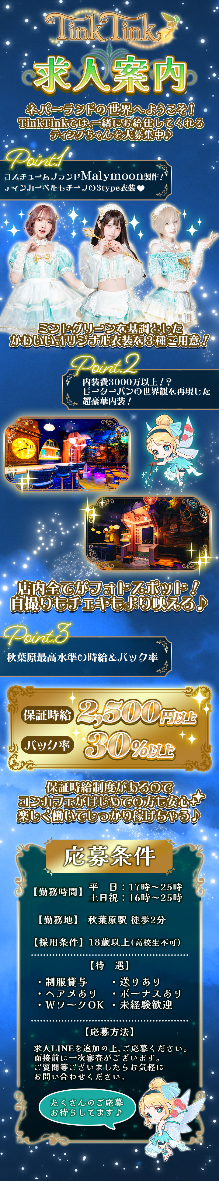 Tink Tink 求人案内